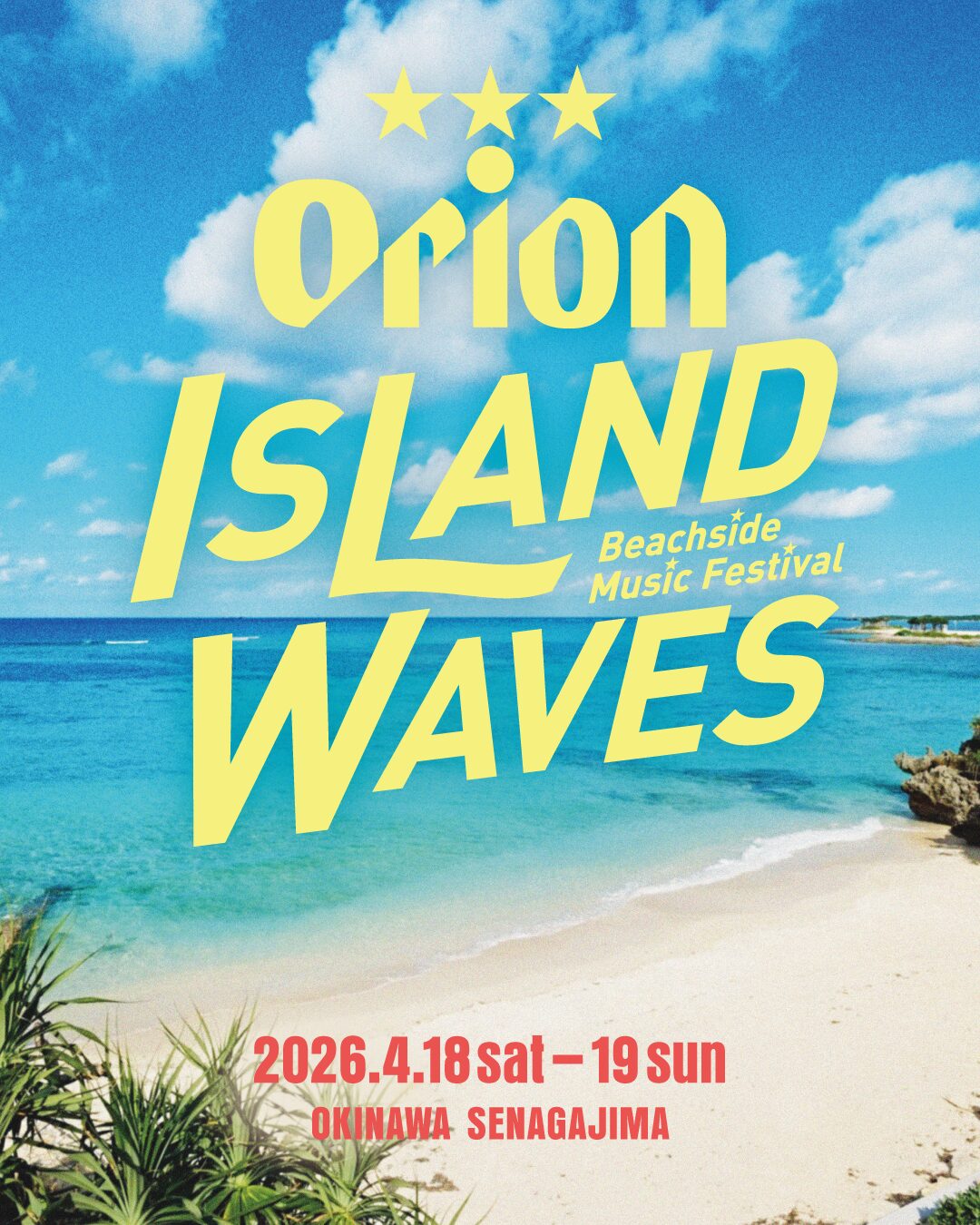 Orion Island Waves 開催決定！
