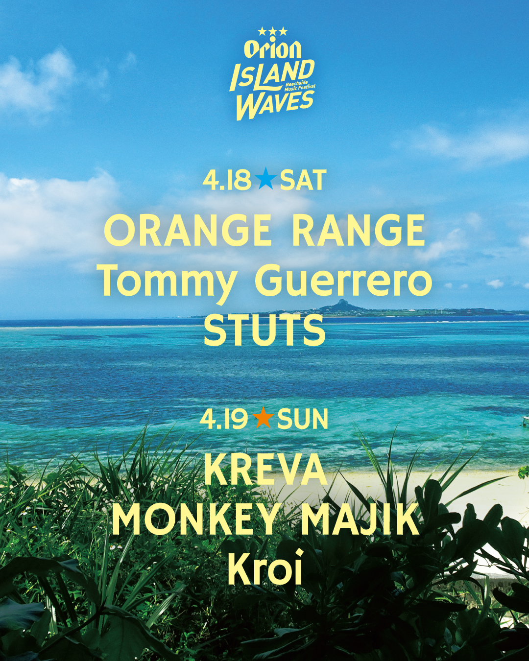 第1弾出演アーティスト発表！