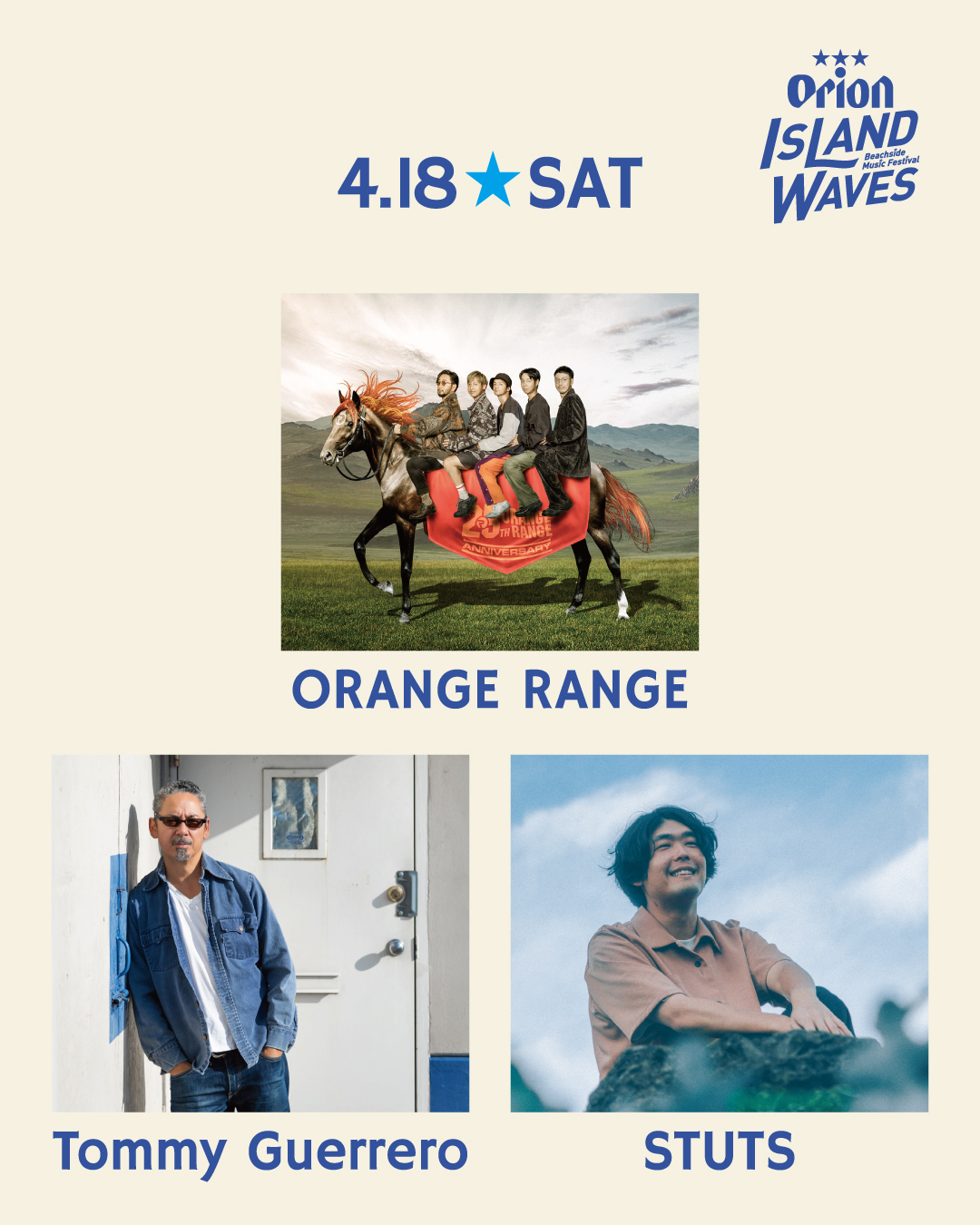 第1弾出演アーティスト発表！