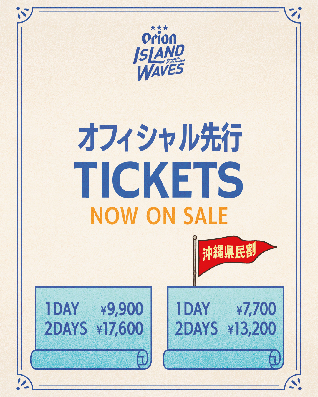 オフィシャル先行チケット発売スタート！