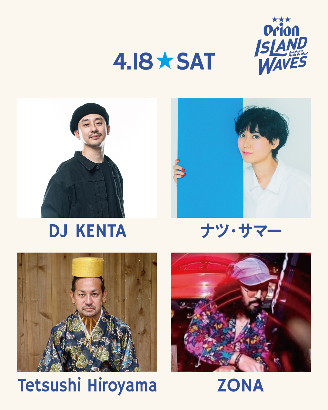 追加出演アーティスト発表！