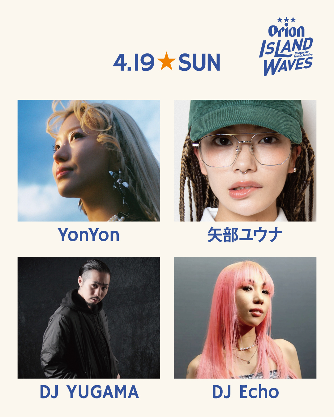 追加出演アーティスト発表！