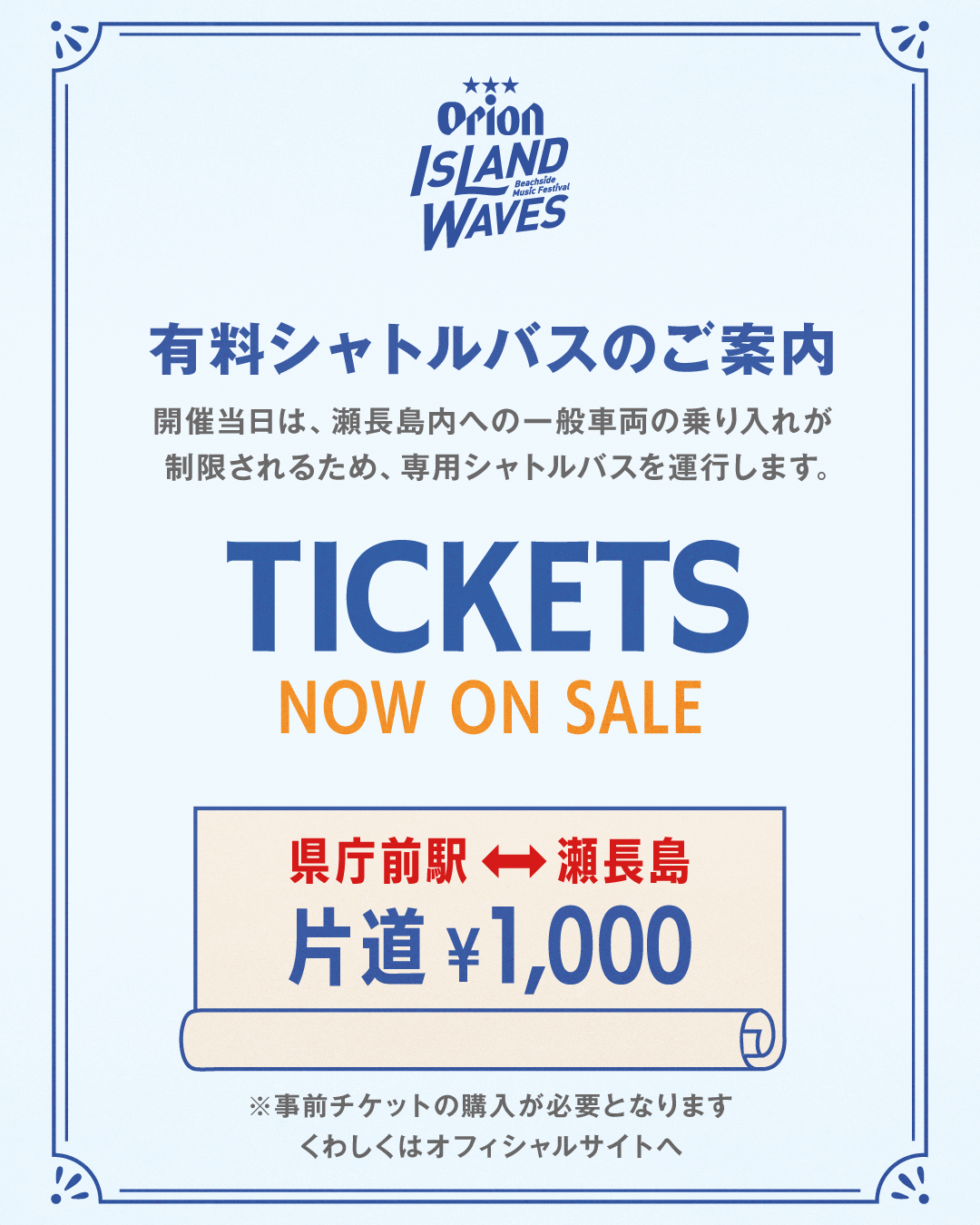 有料シャトルバスのご案内