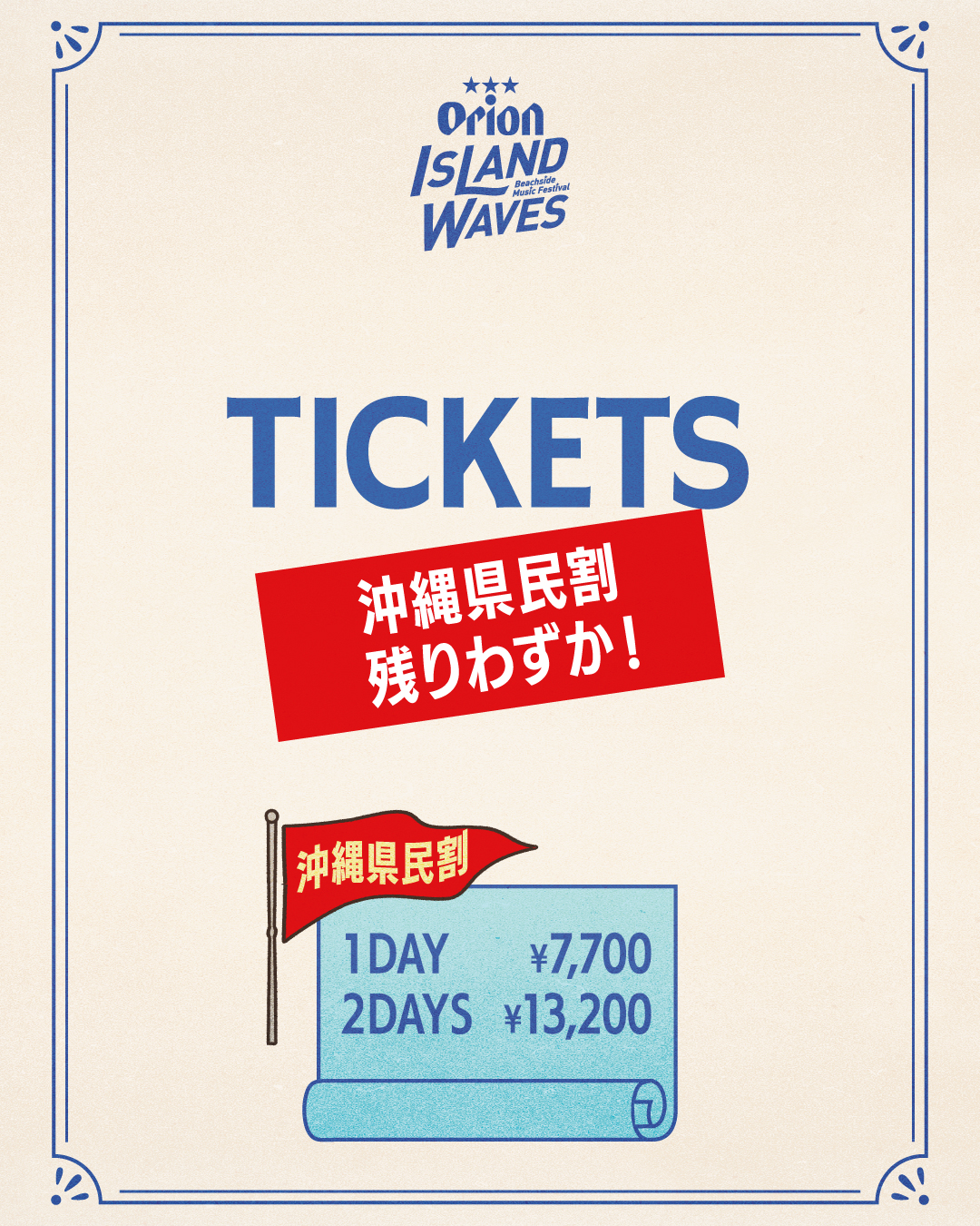 【残りわずか】沖縄県民割チケット